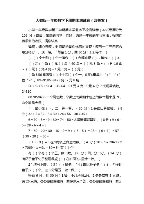 人教版一年级数学下册期末测试卷（含答案）