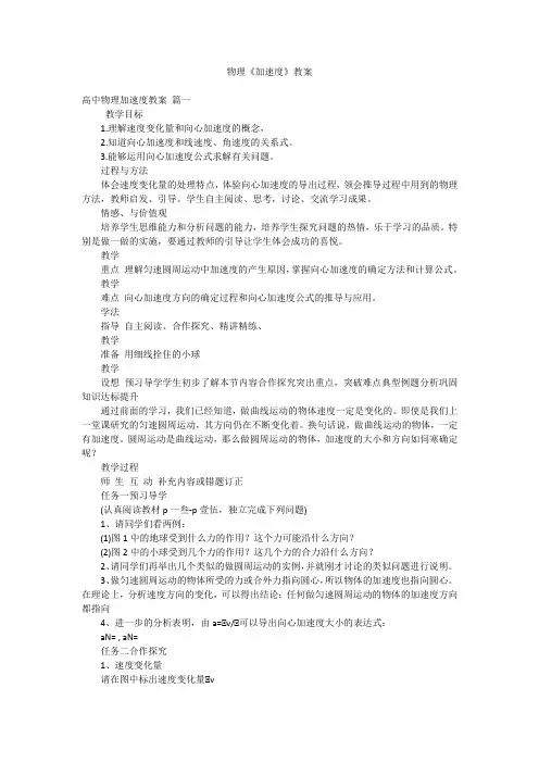 物理《加速度》教案