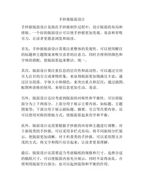 手抄报版面设计