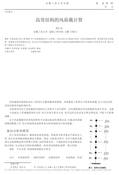 高耸结构的风荷载计算
