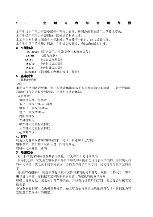 设备卷圆通用工艺守则