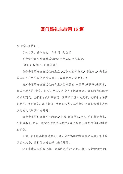 回门婚礼主持词15篇