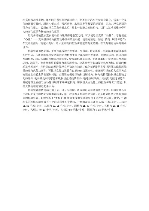 坦克传动原理与方式