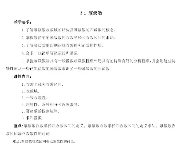 关于幂级数的数学实验
