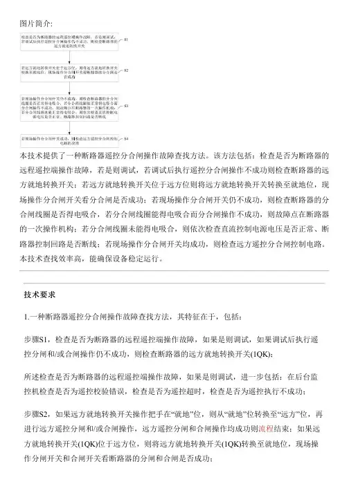 断路器遥控分合闸操作故障查找方法与相关技术