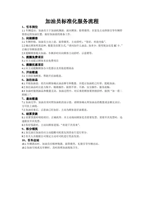 加油员标准化服务流程