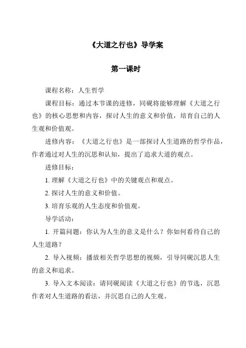 《大道之行也导学案-2023-2024学年初中语文统编版》