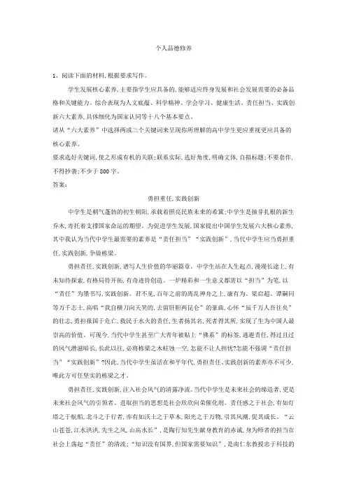 2019高考语文二轮复习作文素材-个人品德修养