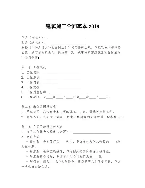 建筑施工合同范本2018