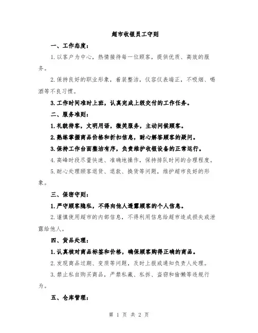 超市收银员工守则