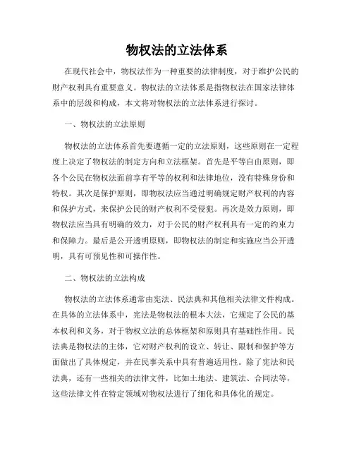 物权法的立法体系