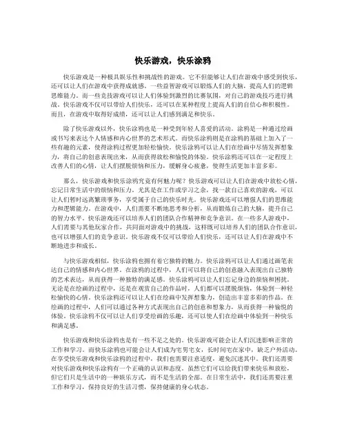 快乐游戏,快乐涂鸦