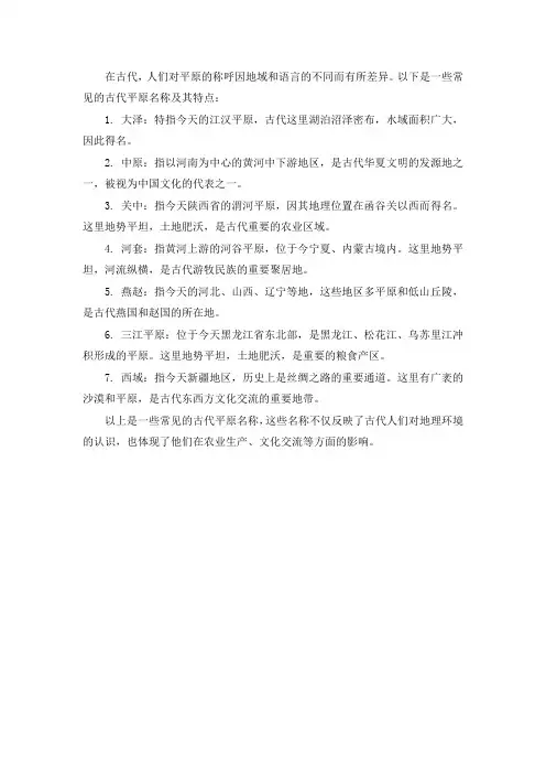 古代对平原的称呼
