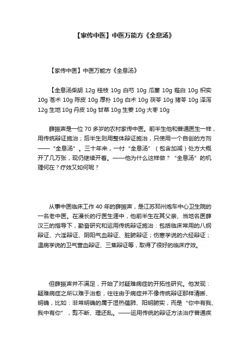 【家传中医】中医万能方《全息汤》
