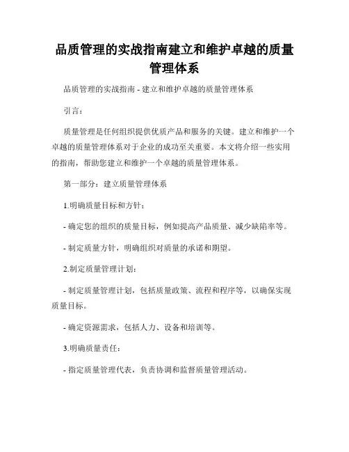 品质管理的实战指南建立和维护卓越的质量管理体系
