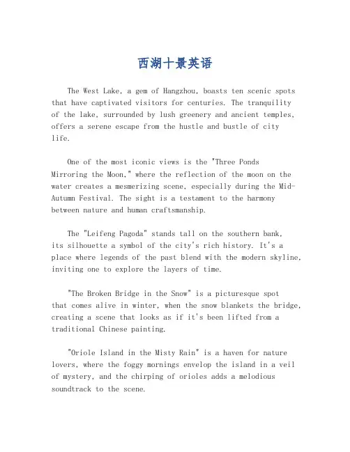 西湖十景英语