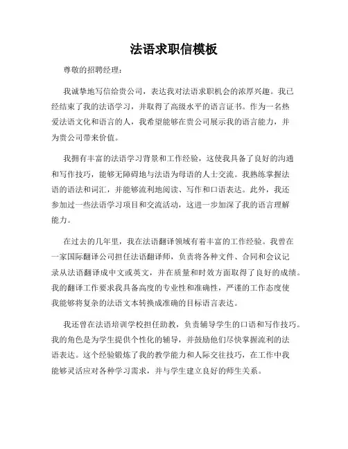 法语求职信模板