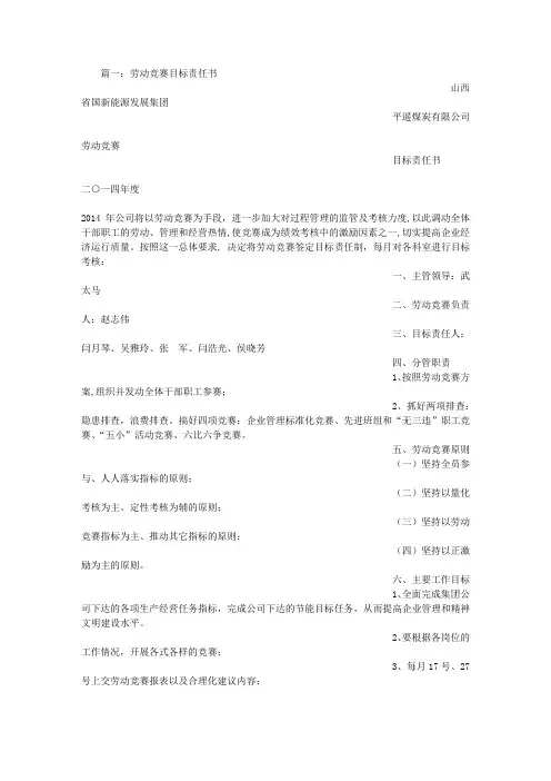 劳动竞赛目标责任书