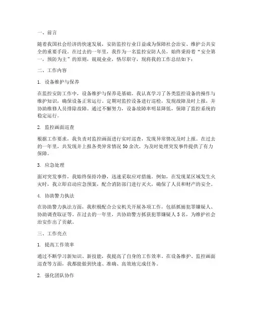 监控安防个人工作总结范文