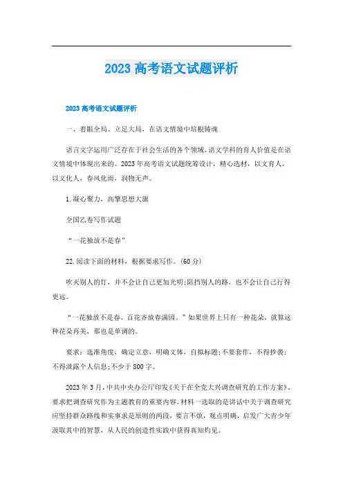 2023高考语文试题评析
