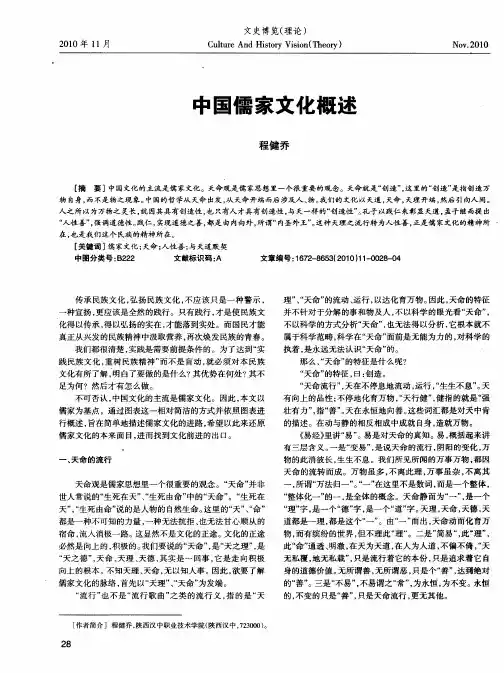 中国儒家文化概述