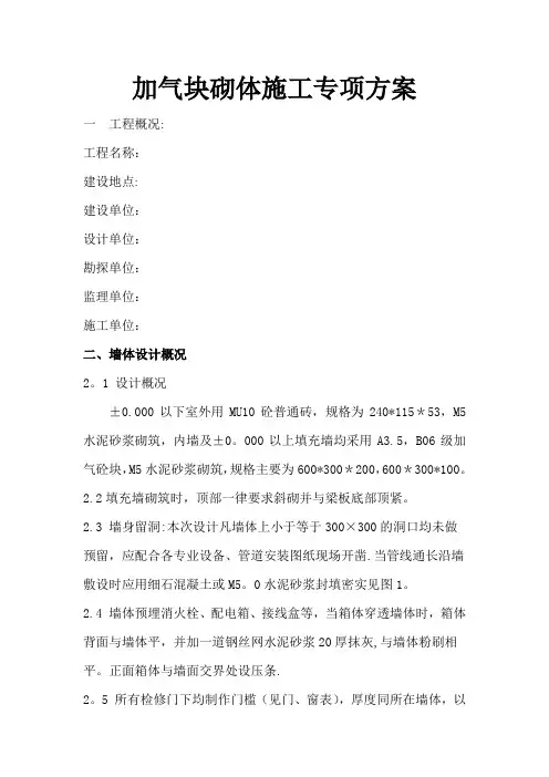 加气块专项施工方案