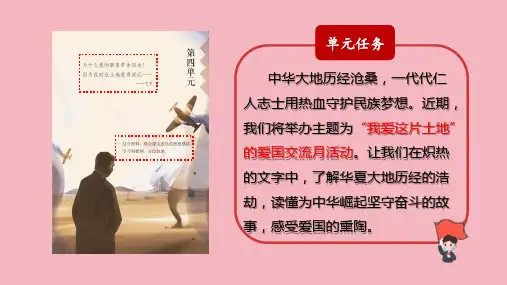 《少年中国说》ppt课件