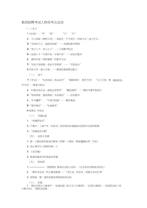 教师招聘考试人物类考点总结整理版(全)