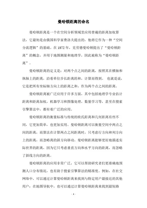 曼哈顿距离的命名