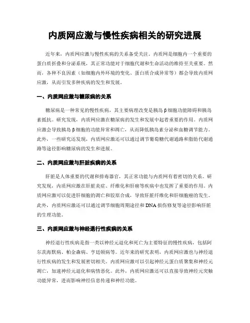 内质网应激与慢性疾病相关的研究进展