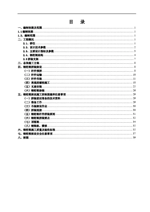 钢桁梁架设施工工艺