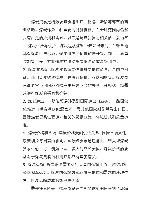 煤炭贸易版块