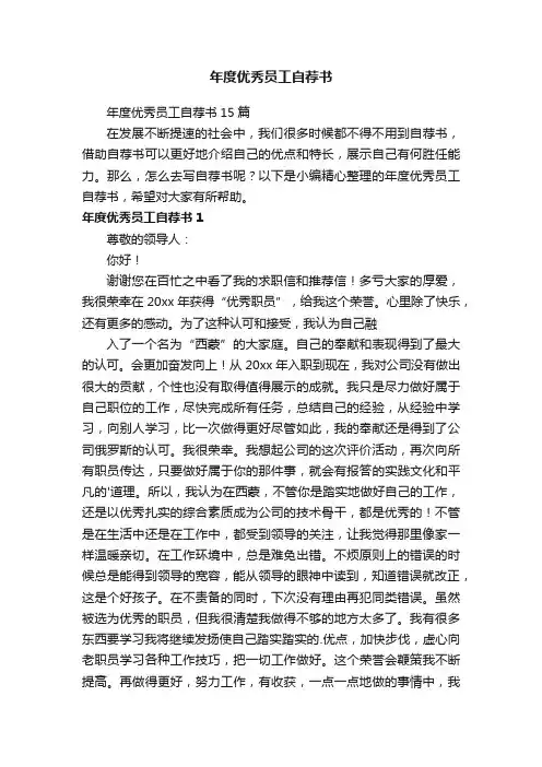 年度优秀员工自荐书
