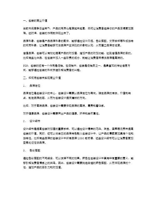 包装营销教案:教你如何利用包装营销实现商业价值
