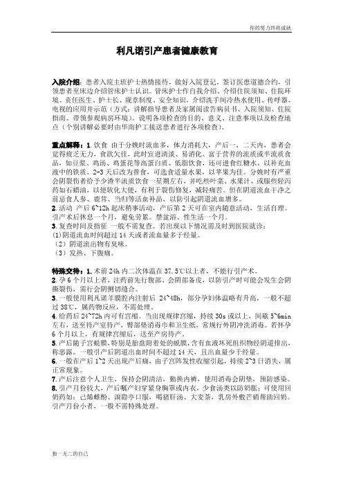 最新利凡诺引产患者健康宣教