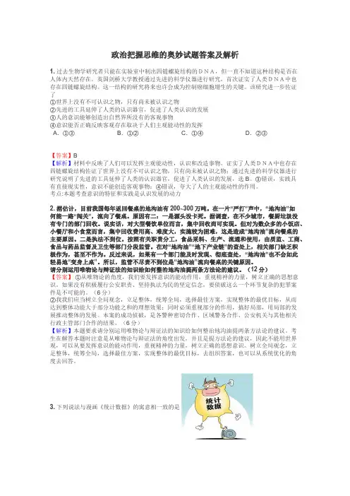 政治把握思维的奥妙试题答案及解析
