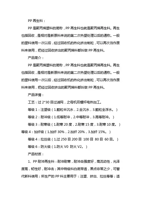 改性pp料是什么材料