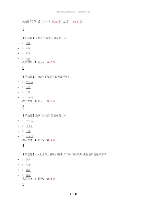 2018年漫画艺术欣赏与创作试题