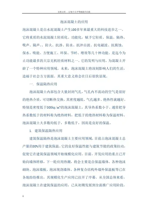 泡沫混凝土的应用