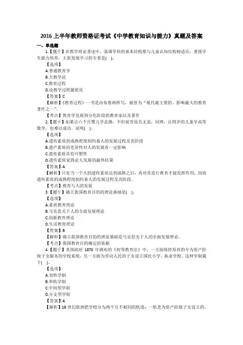 2016上半年教师资格证考试《中学教育知识与能力》真题及答案解析完整版