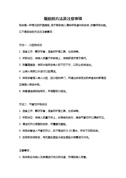 吸痰的方法及注意事项
