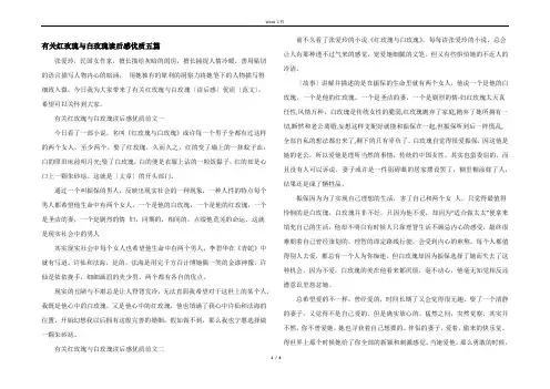 有关红玫瑰与白玫瑰读后感优质五篇
