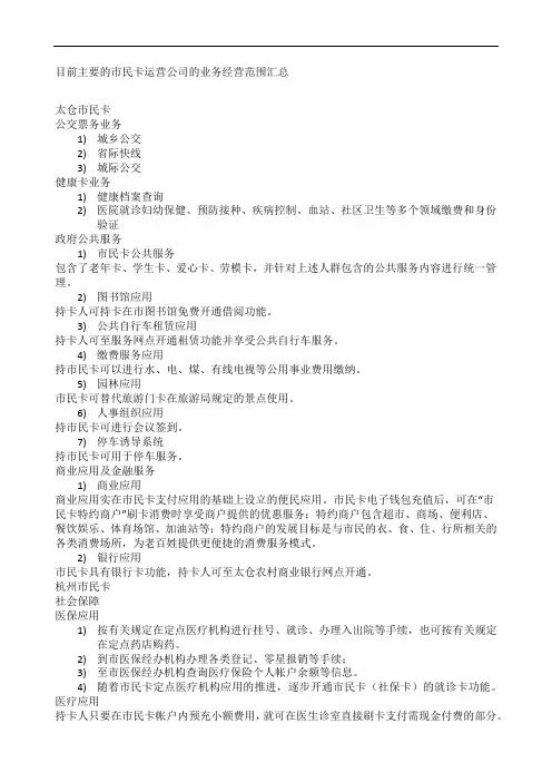 市民卡经营范围
