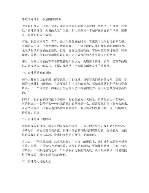我讲十分钟演讲稿励志