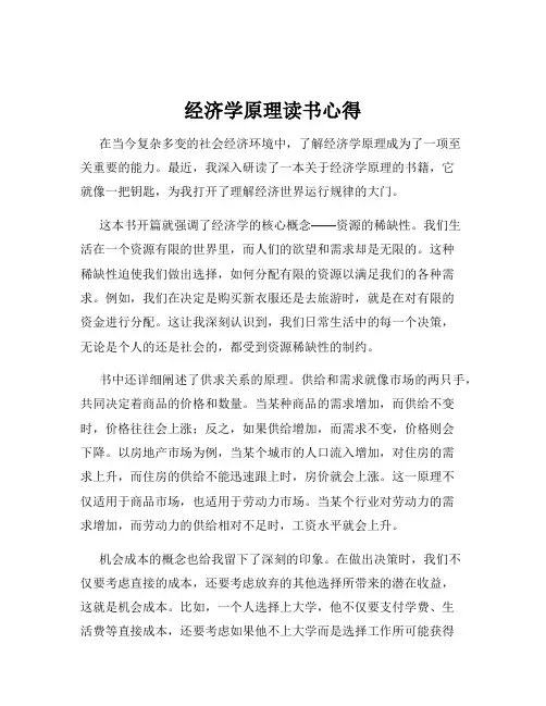 经济学原理读书心得