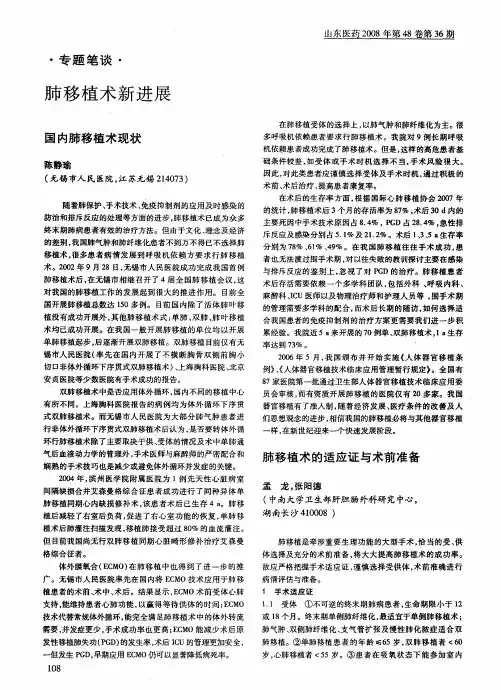 肺移植术的适应证与术前准备