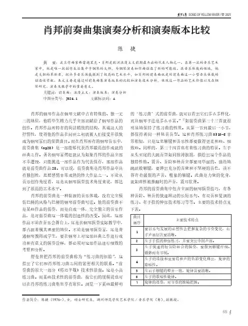 肖邦前奏曲集演奏分析和演奏版本比较