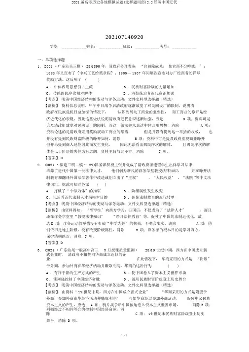 2019届高考历史各地模拟题(选择题部分)2.2经济中国近代