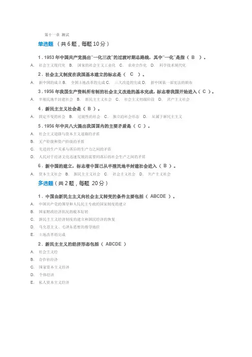 中国近现代史纲要 第十一章测试