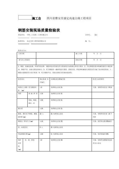 台身检表及记录表详解